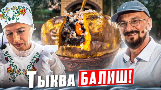 Тыква Балиш