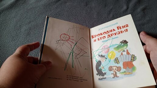 Оформление книги Крокодил Гена и его друзья