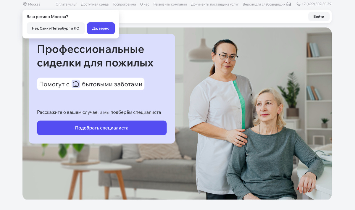 Так выглядит первая страница тестового продукта "Опеки" 