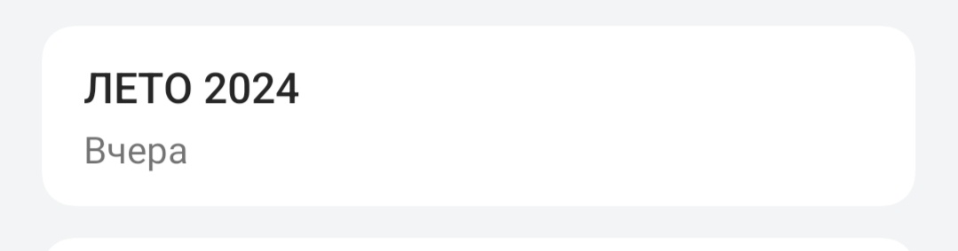 И так каждое лето. 