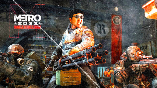 Metro 2033 Redux / прохождение / стрим / обзор