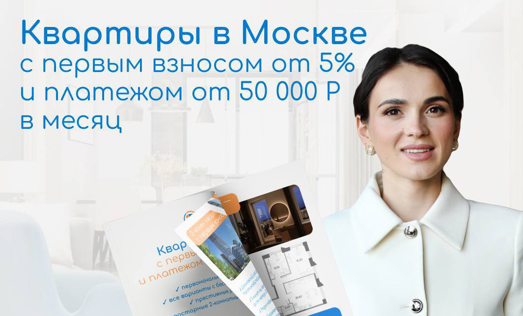 Каталог квартир в Москве с первым взносом от 5% и платежом от 50 000 р/мес — АН «Простор»
