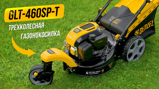 Обзор трехколесной бензиновой газонокосилки Denzel GLT-460SP-T, 58810