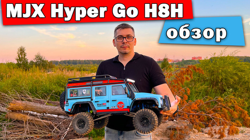 Обзор MJX Hyper Go H8H. Трофи в масштабе 1/8