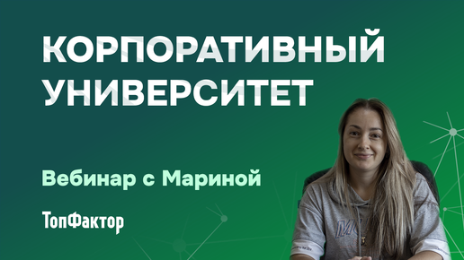 Корпоративный университет или LMS — оценка и развитие персонала