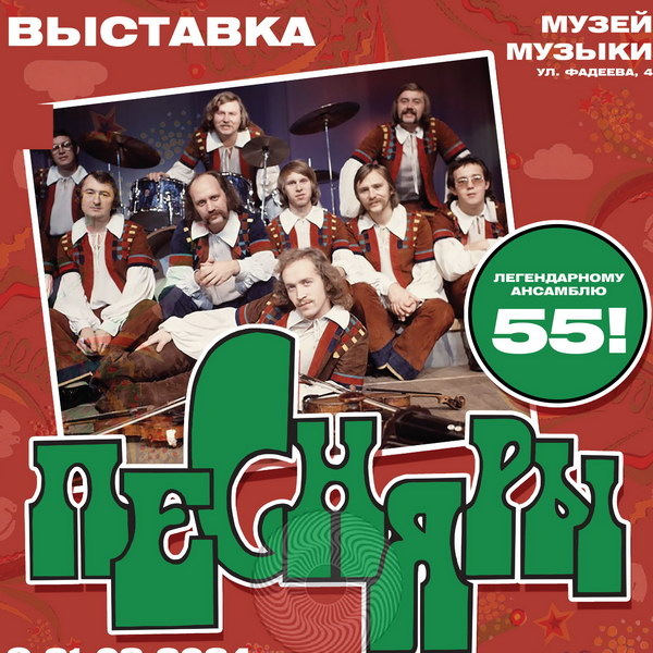     Выставка к юбилею «Песняров» откроется в Музее музыки