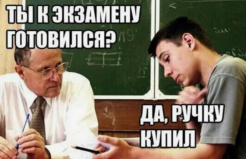 К ЕГЭ нужно готовиться