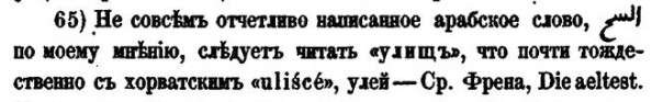 Улей в комментариях Хвольсона