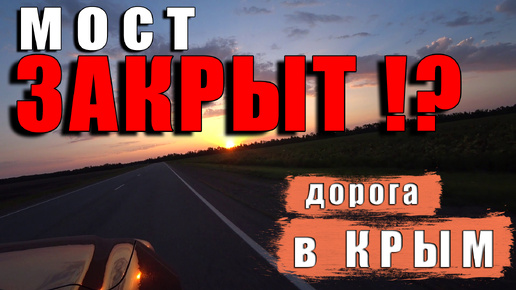 На колесах к морю: наш маршрут в Крым из Башкортостана #ДорогаВКрым #ПутешествиеНаМашине