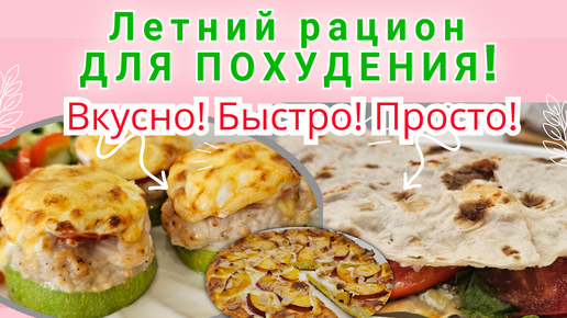 -32кг/Правильное сбалансированное питание!🥗