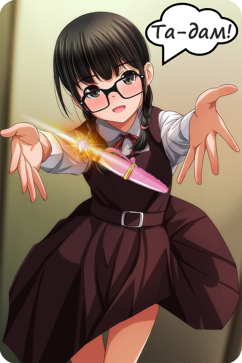 Силой Луны!