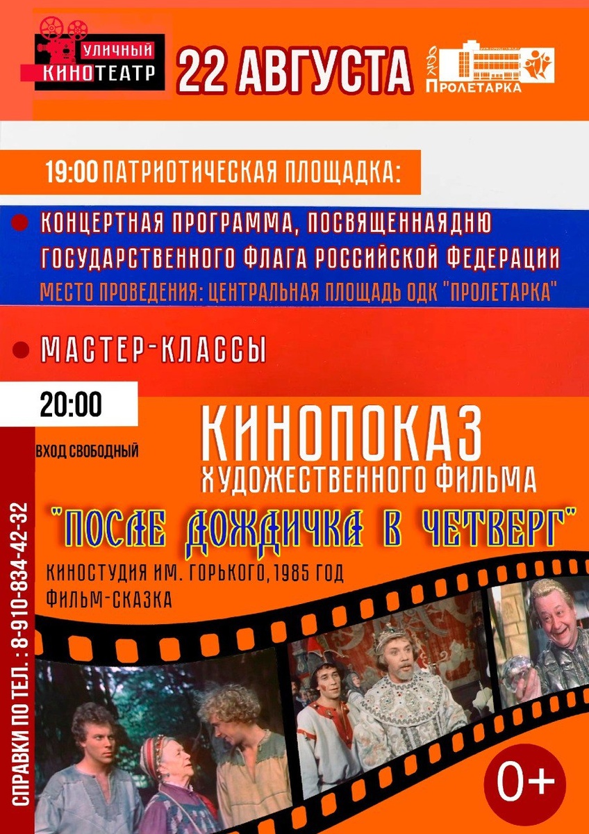 Тверской ДК «Пролетарка» – к Дню государственного флага РФ 