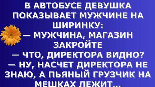 Несколько минут смеха! Анекдоты, ролики. Хорошего всем настроения!