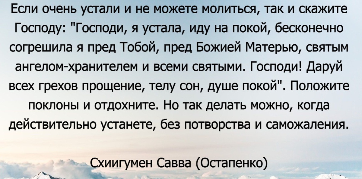 Можно читать молитву лежа в постели. Можно читать молитву лежа в постели