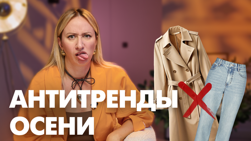 Download Video: Устаревшая одежда: что перестало быть стильным