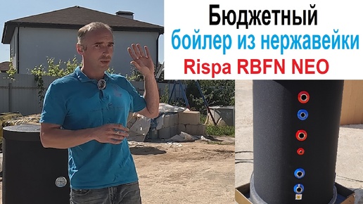 Бойлер косвенного нагрева из нержавейки Rispa RBFN NEO 160