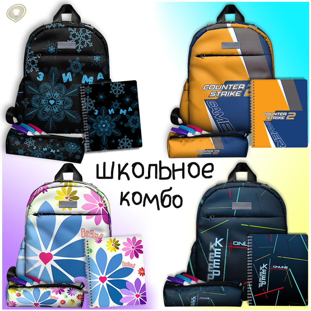 СОБЕРИ СВОЁ ШКОЛЬНОЕ КОМБО!!!🎒📒📚 Школьные аксессуары и принадлежности с оригинальными принтами от CoNZilio.