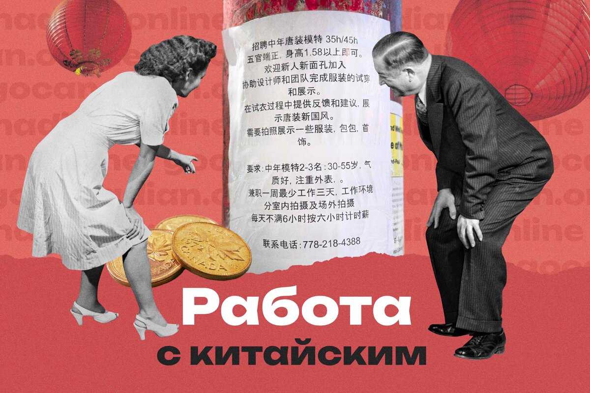 Объявление о поиске фотомоделей в Чайнатауне города Ванкувер