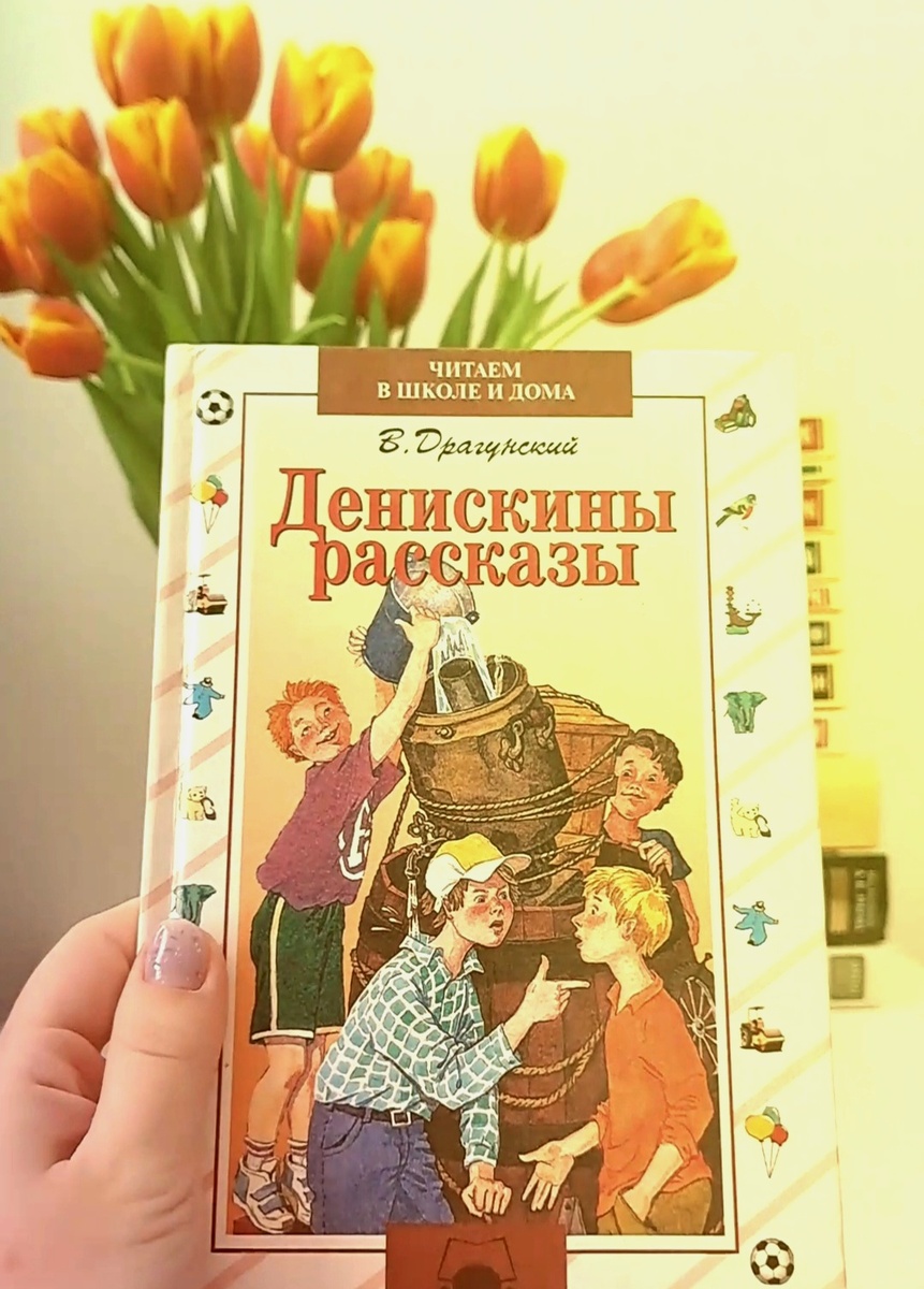 С детства бережно храню эту книгу 
