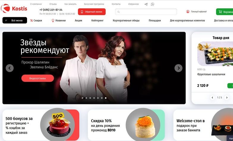 Доставка еды на любой вкус от Kostis.ru