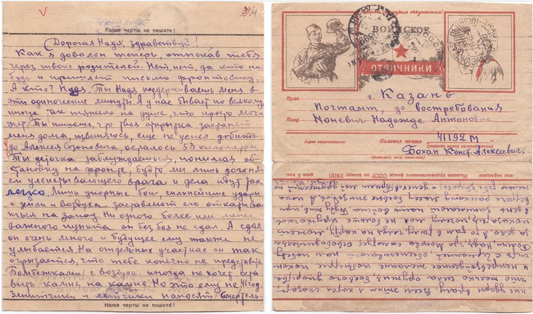 Ист. http://www.gako.archives.kurganobl.ru/1942_god_pisma_s_fronta_1945_2020.html