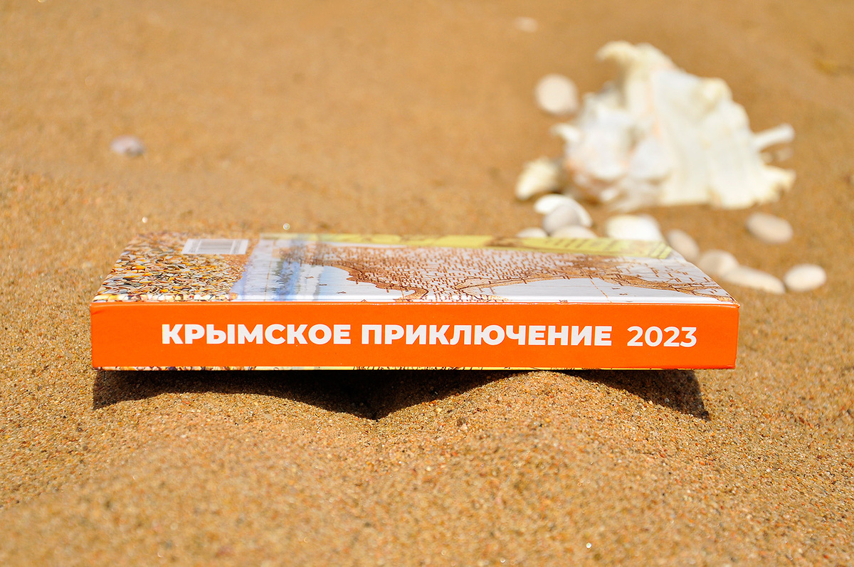 «Крымское приключение 2023», выпуск восьмой. Редактор и составитель Майкл Львовски «Издательство и типография «Таврида», г. Симферополь 
