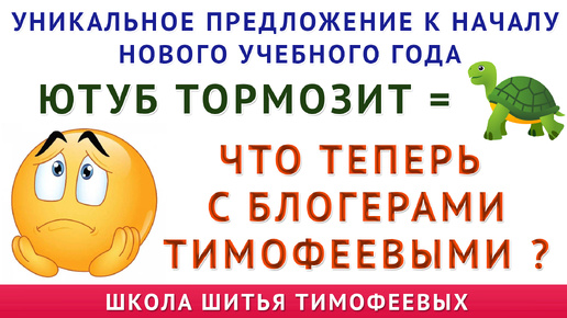 В новый учебный год с новыми знаниями. Выгодное предложение от школы кроя и шитья тимофеевых