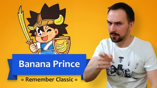 Обзор игры Banana Prince (NES) / RC