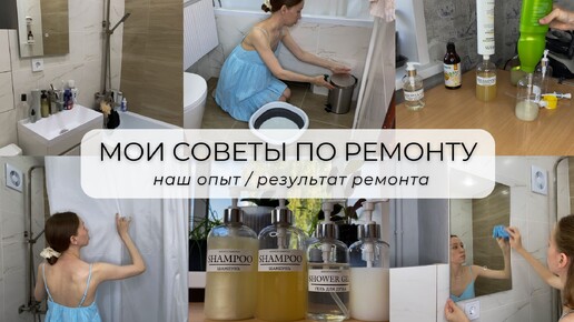 УБОРКА и ОРГАНИЗАЦИЯ в ВАННОЙ КОМНАТЕ 🛁 наш опыт ⏳ мои советы по ремонту