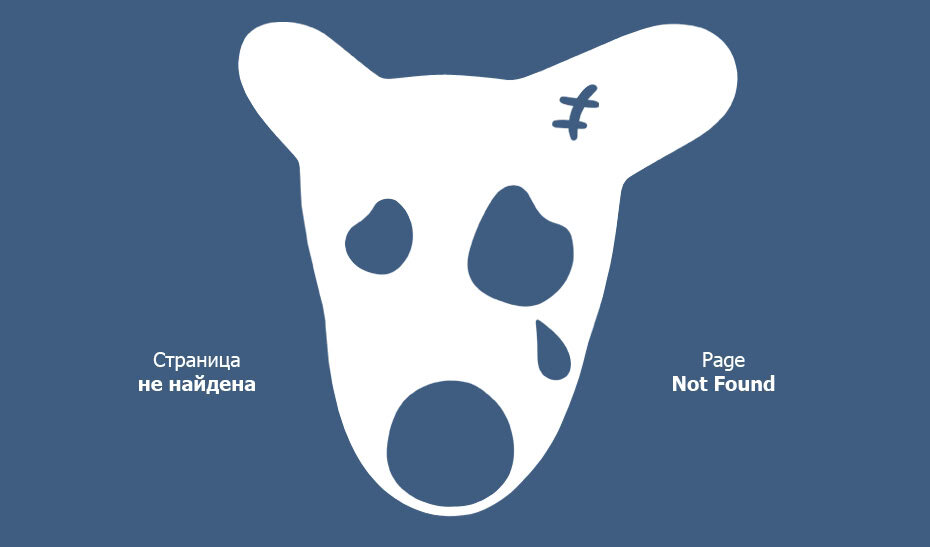Спотти и по сей день красуется на странице 404