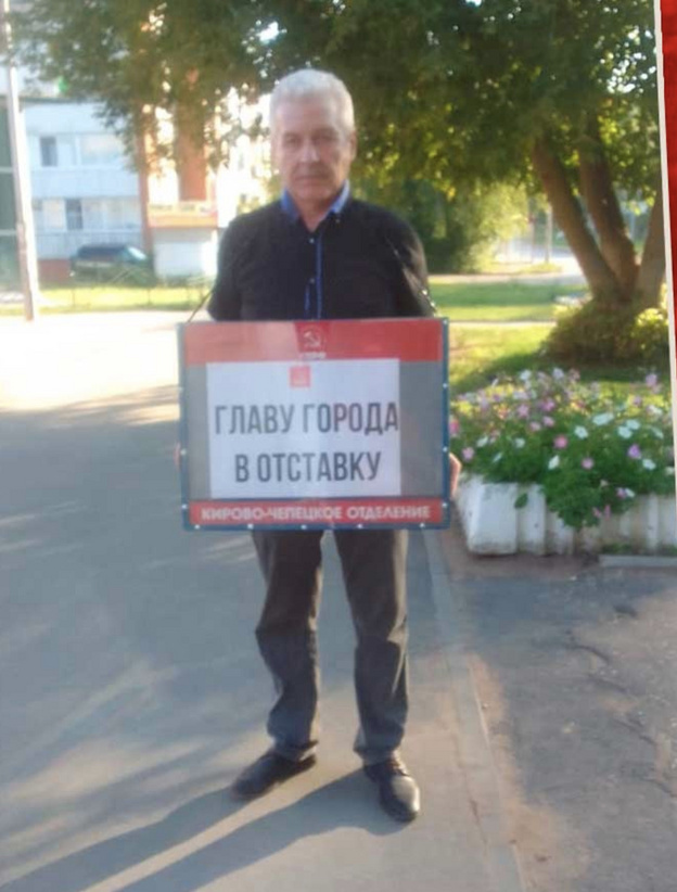   В Кирово-Чепецке провели пикеты за отставку главы города