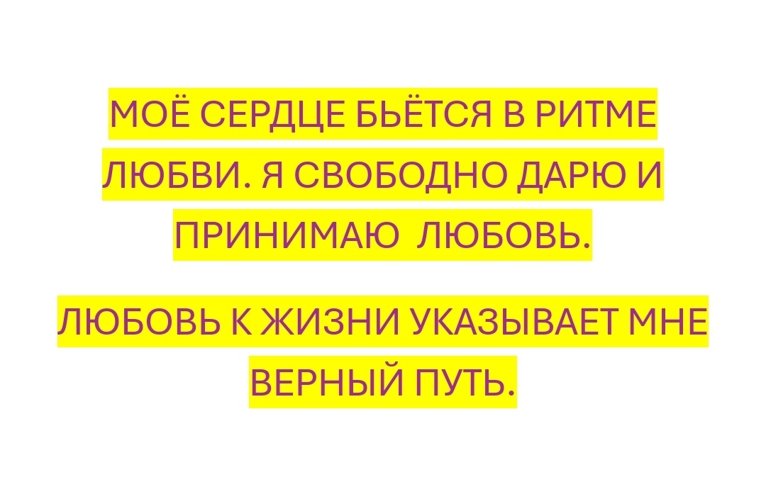 Проговариваем, осознаём и наполняемся 