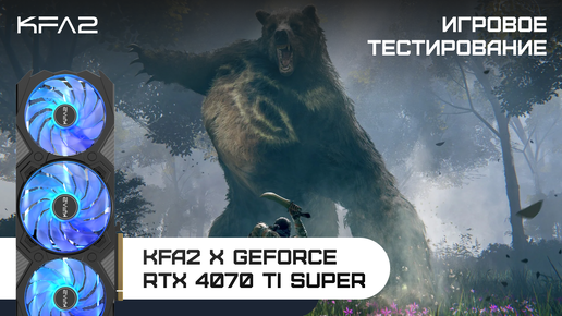 KFA2 X GeForce RTX 4070 Ti SUPER | Elden Ring | 1440p (2K) разрешение