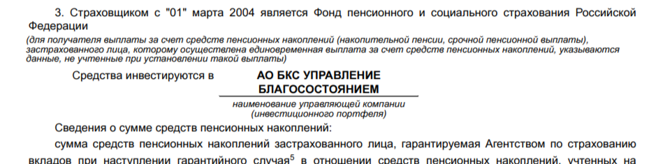 Друзья, на прошлой неделе я опубликовал статью про накопительную пенсию и ее выгодности перевода в Программу долгосрочных сбережений. Особенно эта тема интересна для предпенсионеров.-3