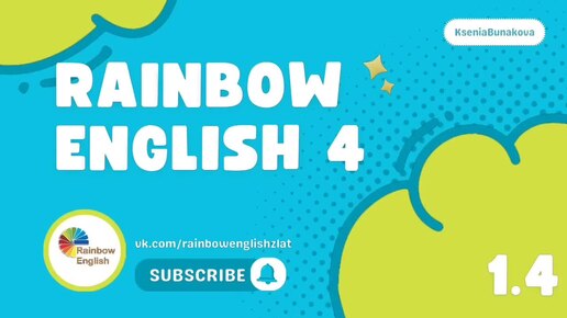 Rainbow English 4. Викторина Unit 1 Step 4