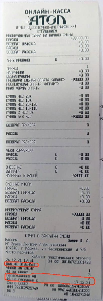 ФД не переданы с [даты]:
