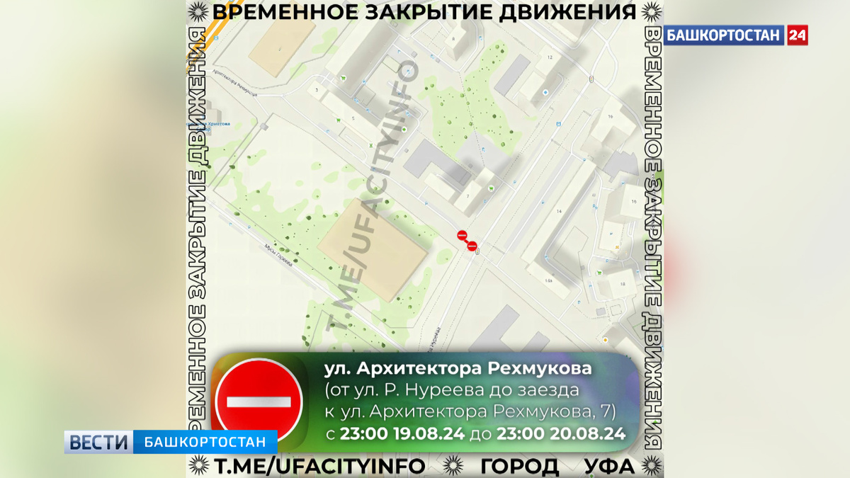    В Уфе перекроют улицу Архитектора Рехмукова