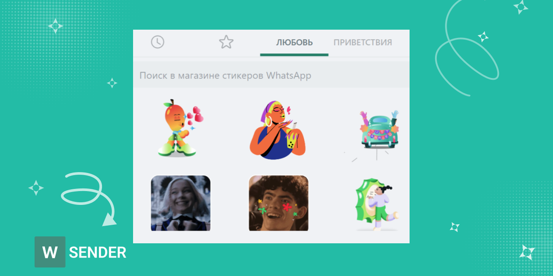 Как создать стикеры в WhatsApp