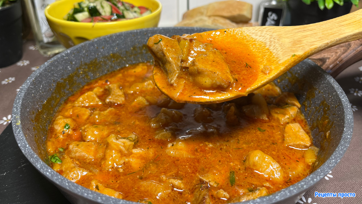 Гуляш из свинины с подливкой. 