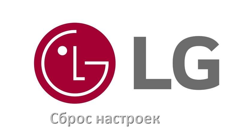 
Сброс настроек телевизора LG на заводские через пульт и без пульта