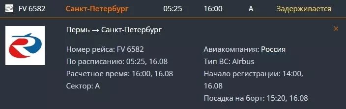     Источник: онлайн-табло аэропорта Большое Савино