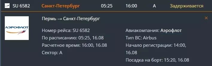     Источник: онлайн-табло аэропорта Большое Савино