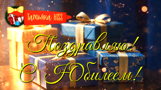 Красивое Поздравление С Юбилеем!🎁С Днём Рождения Мужчине🥰