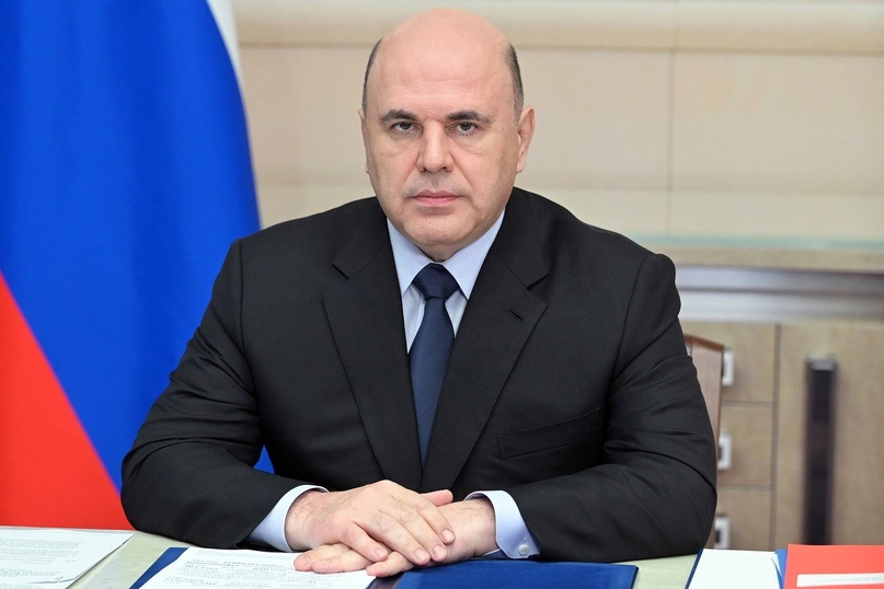 Михаил Мишустин