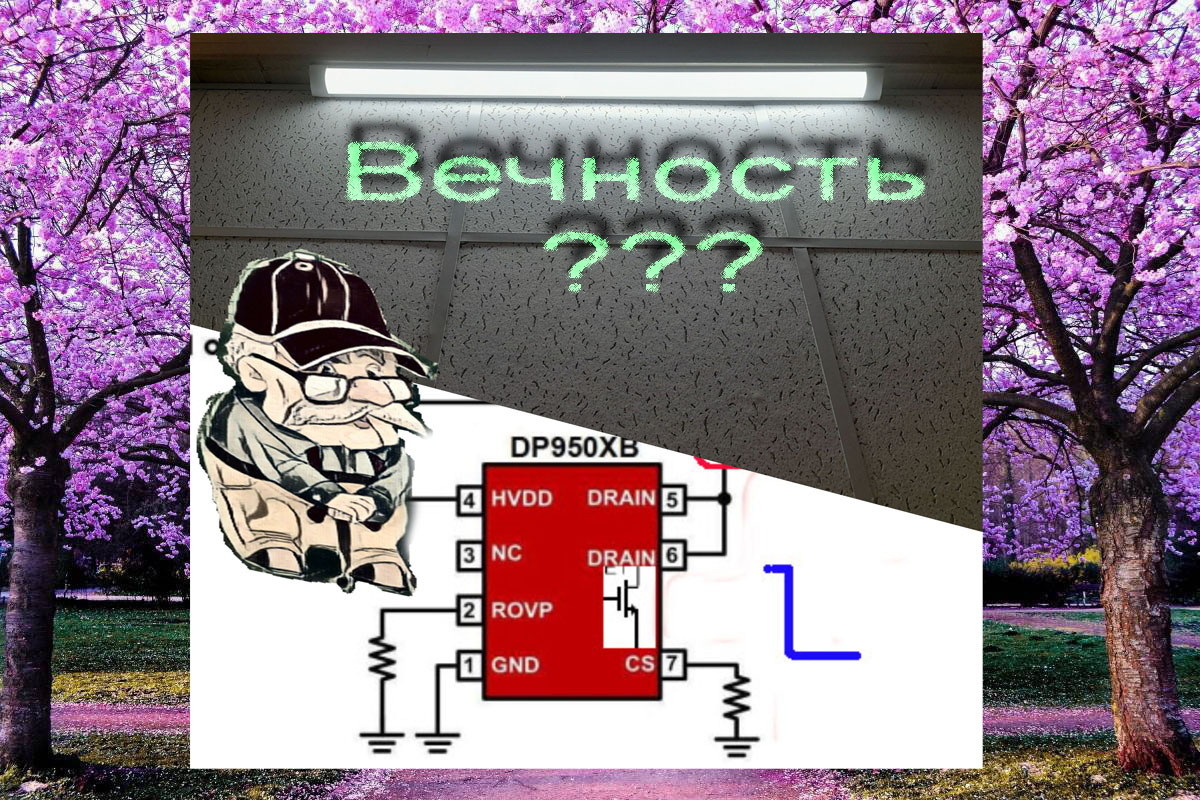 Вечность бывает?