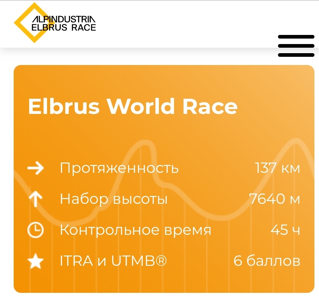 Информация на сайте ElbrusWorldRace.com