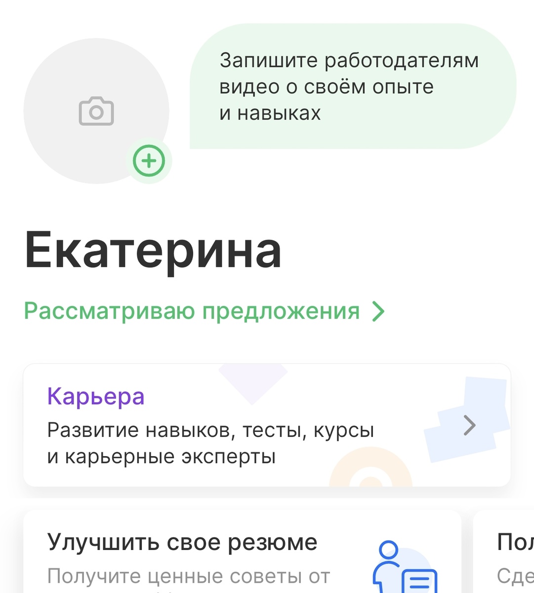 Моя страничка на Hh