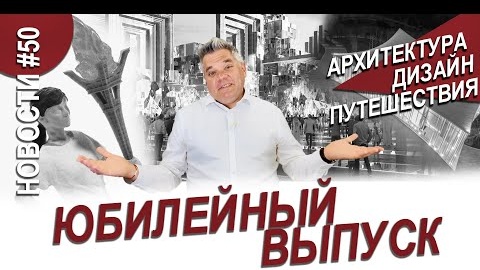 Пузатый дом, квартиры на складе и другие новости архитектуры, дизайна и путешествий