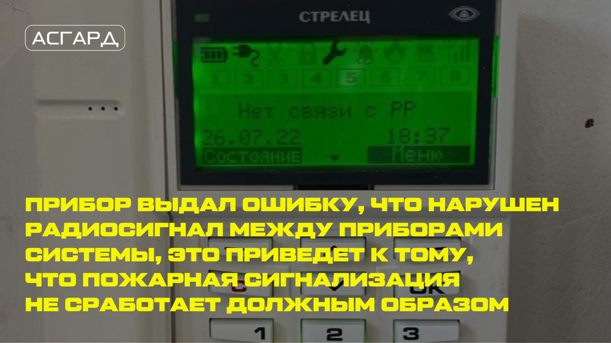 пожарная сигнализация не сработала