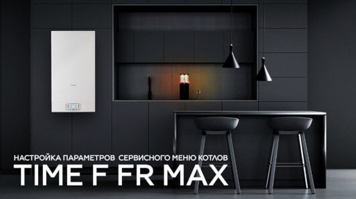 Настройка ITALTHERM TIME F/FR/MAX: (21) Время работы насоса после запроса на ГВС (постциркуляция)